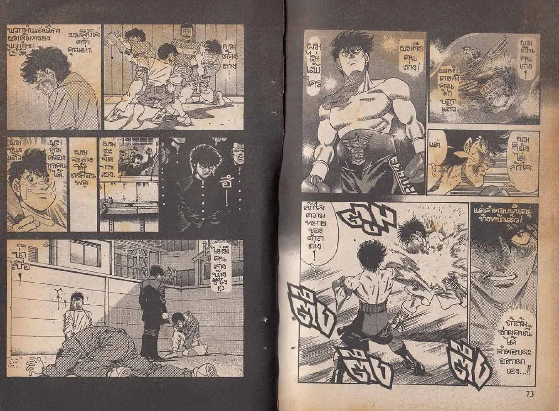 Hajime no Ippo - หน้า 6