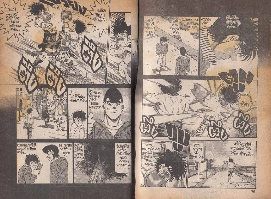 Hajime no Ippo - หน้า 7