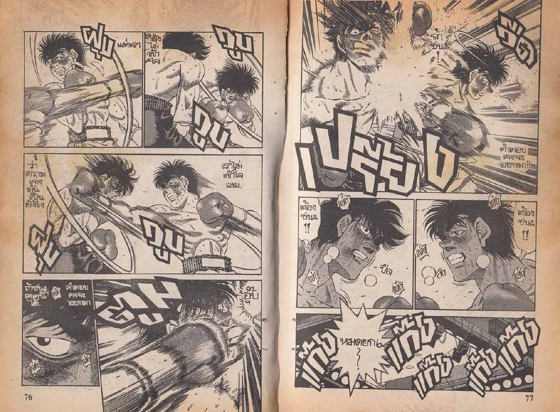 Hajime no Ippo - หน้า 8