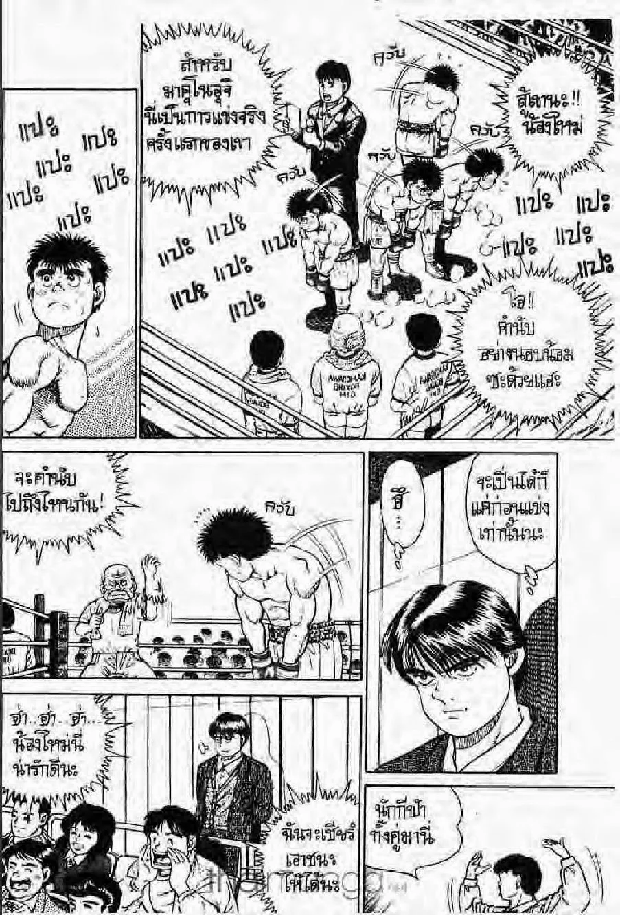 Hajime no Ippo - หน้า 1