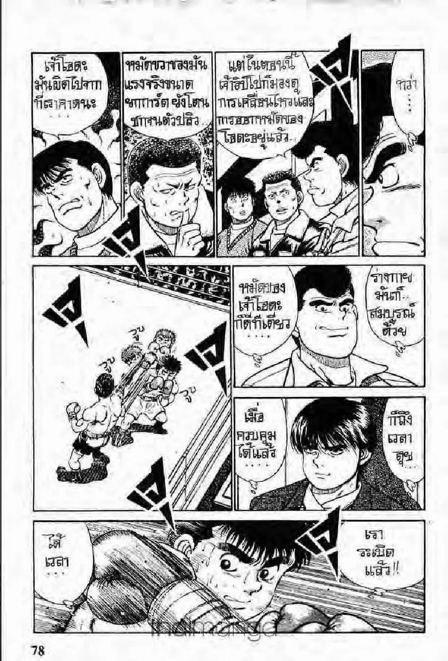 Hajime no Ippo - หน้า 10