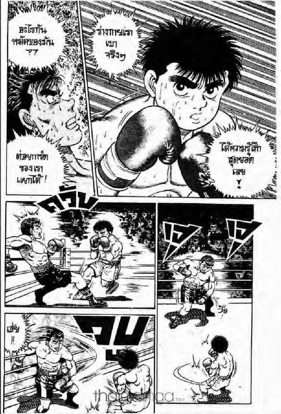 Hajime no Ippo - หน้า 13