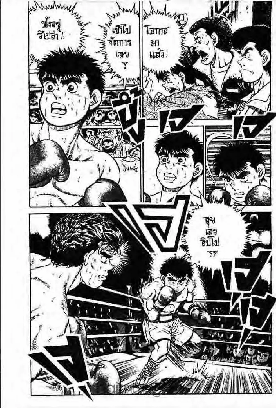 Hajime no Ippo - หน้า 14