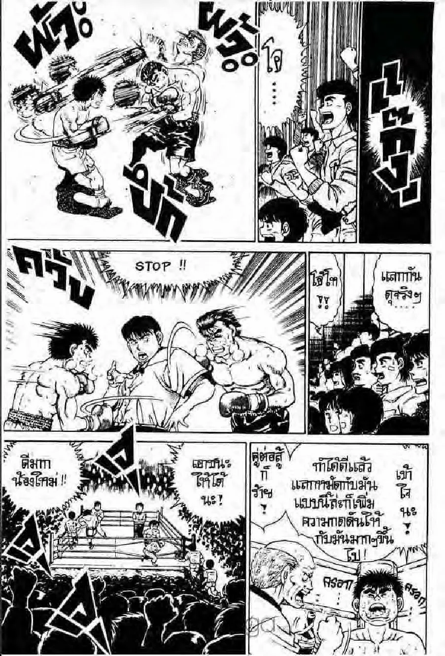 Hajime no Ippo - หน้า 18