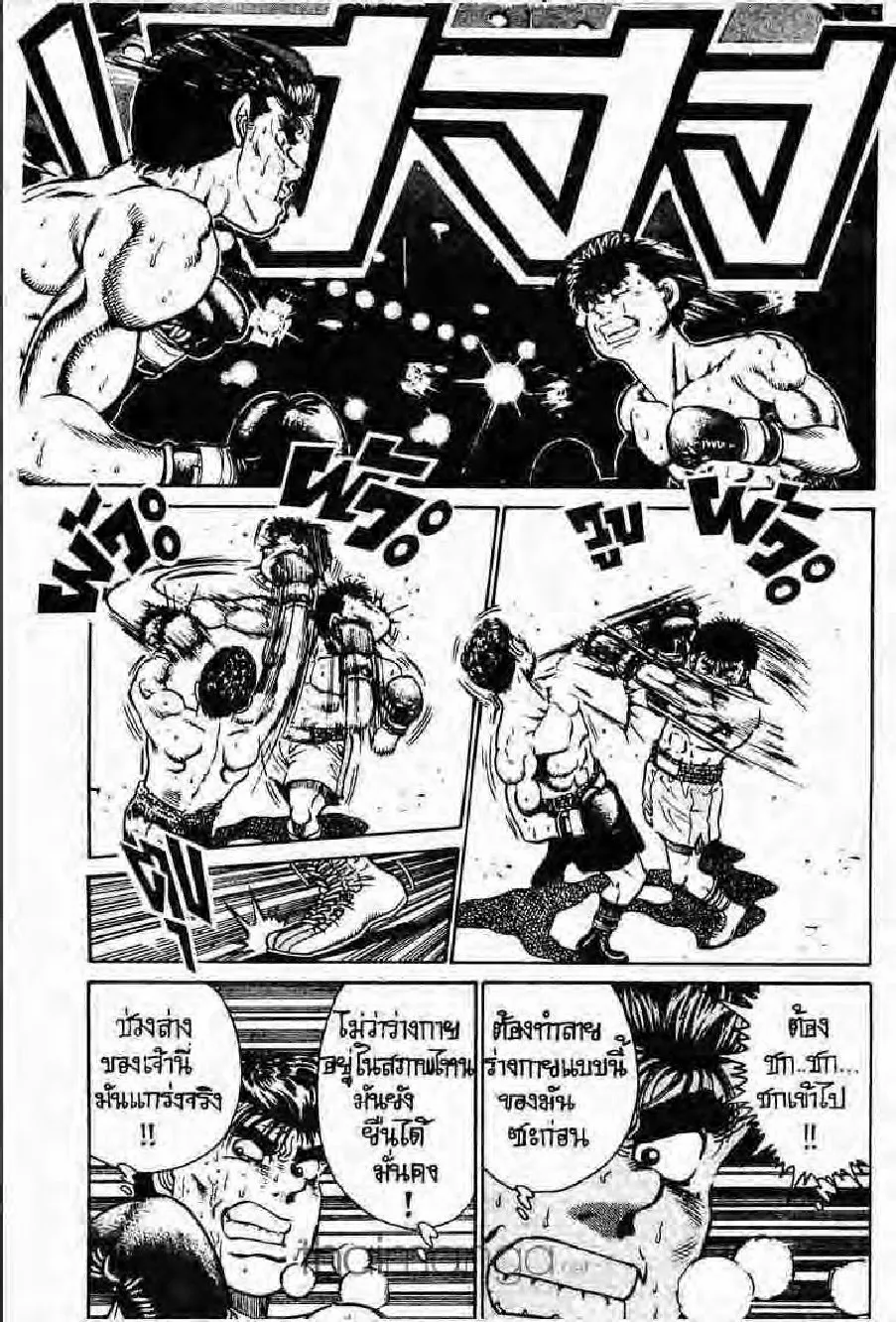 Hajime no Ippo - หน้า 20