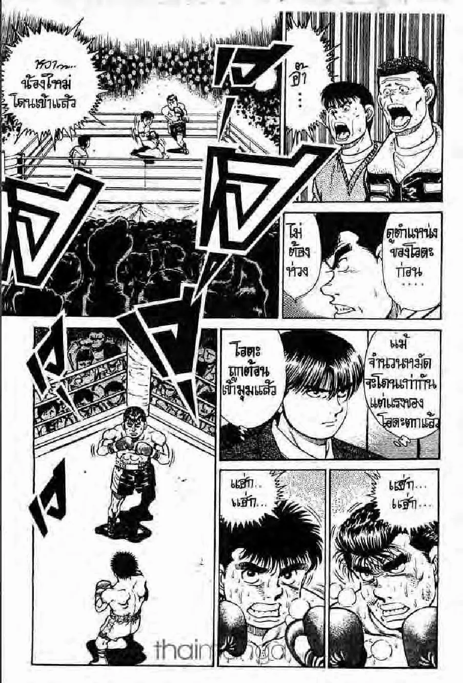 Hajime no Ippo - หน้า 22