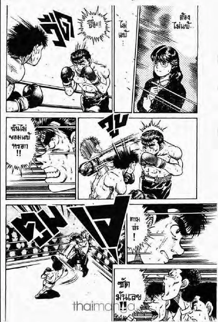 Hajime no Ippo - หน้า 23