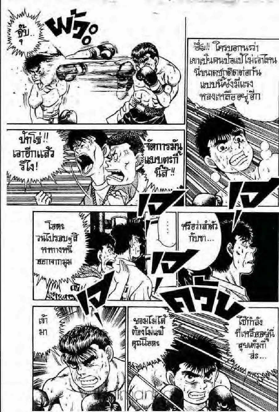 Hajime no Ippo - หน้า 24