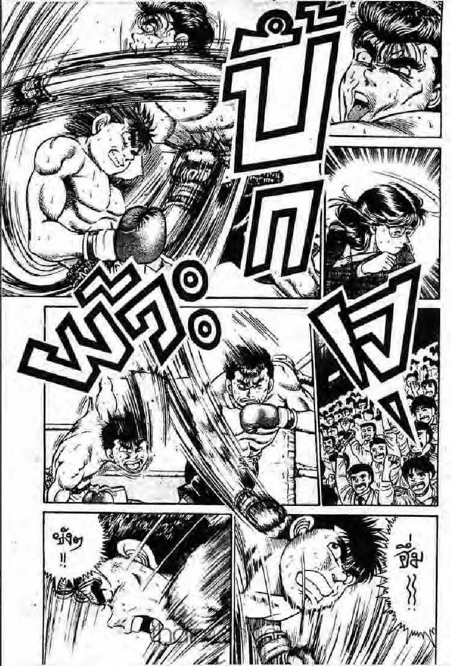 Hajime no Ippo - หน้า 26