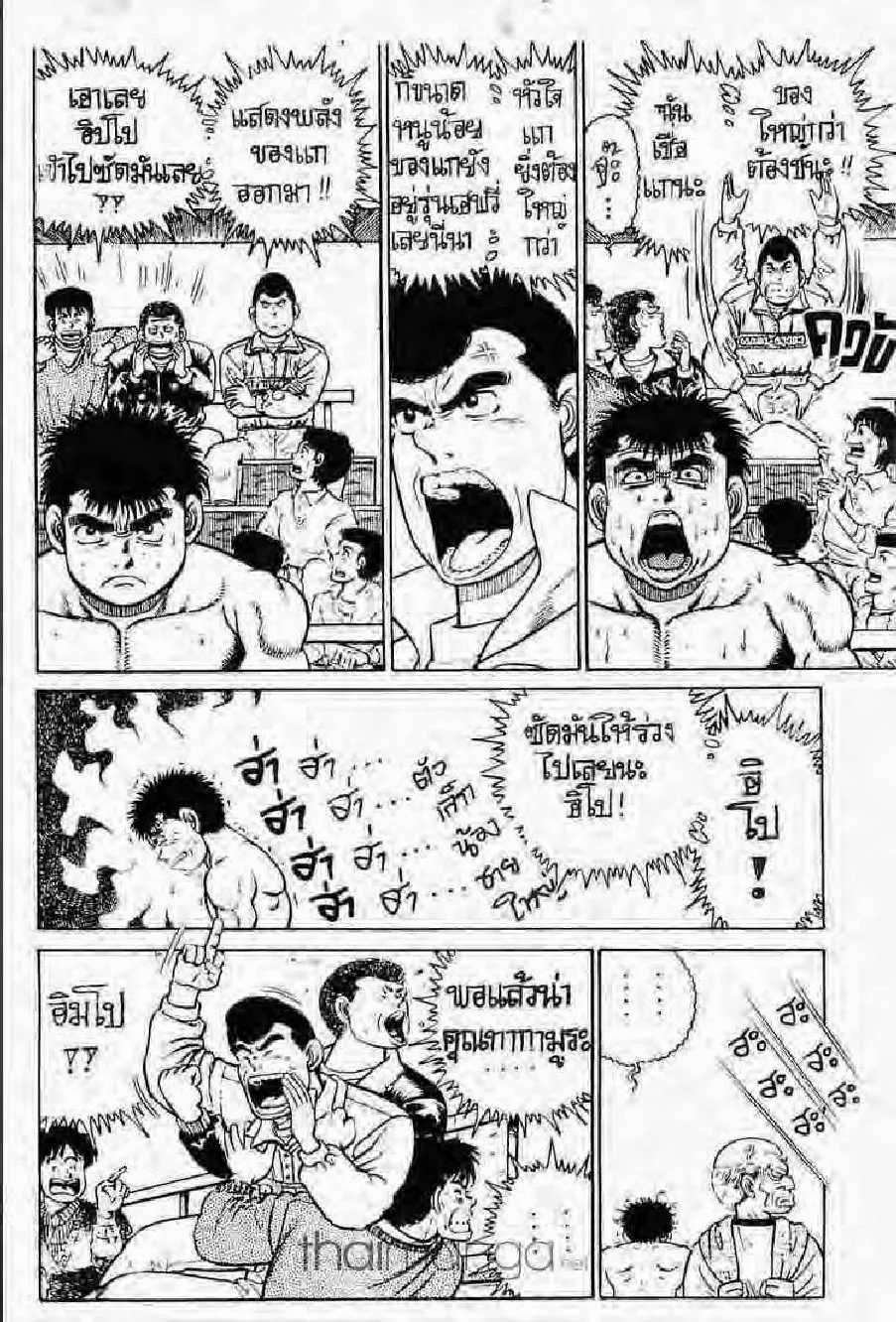 Hajime no Ippo - หน้า 3