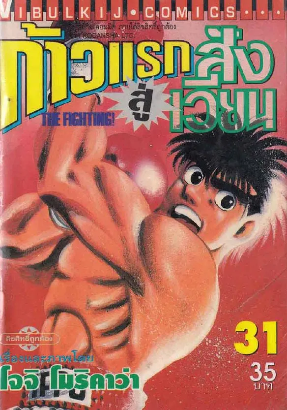 Hajime no Ippo - หน้า 30