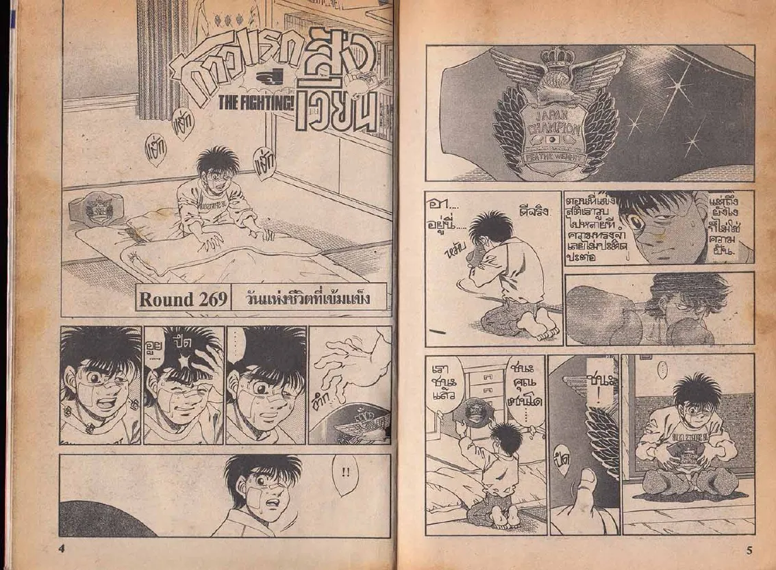 Hajime no Ippo - หน้า 32