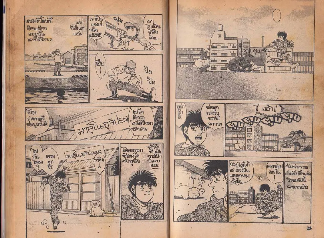 Hajime no Ippo - หน้า 42