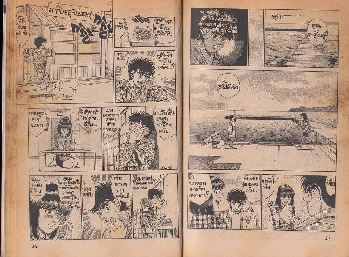 Hajime no Ippo - หน้า 43