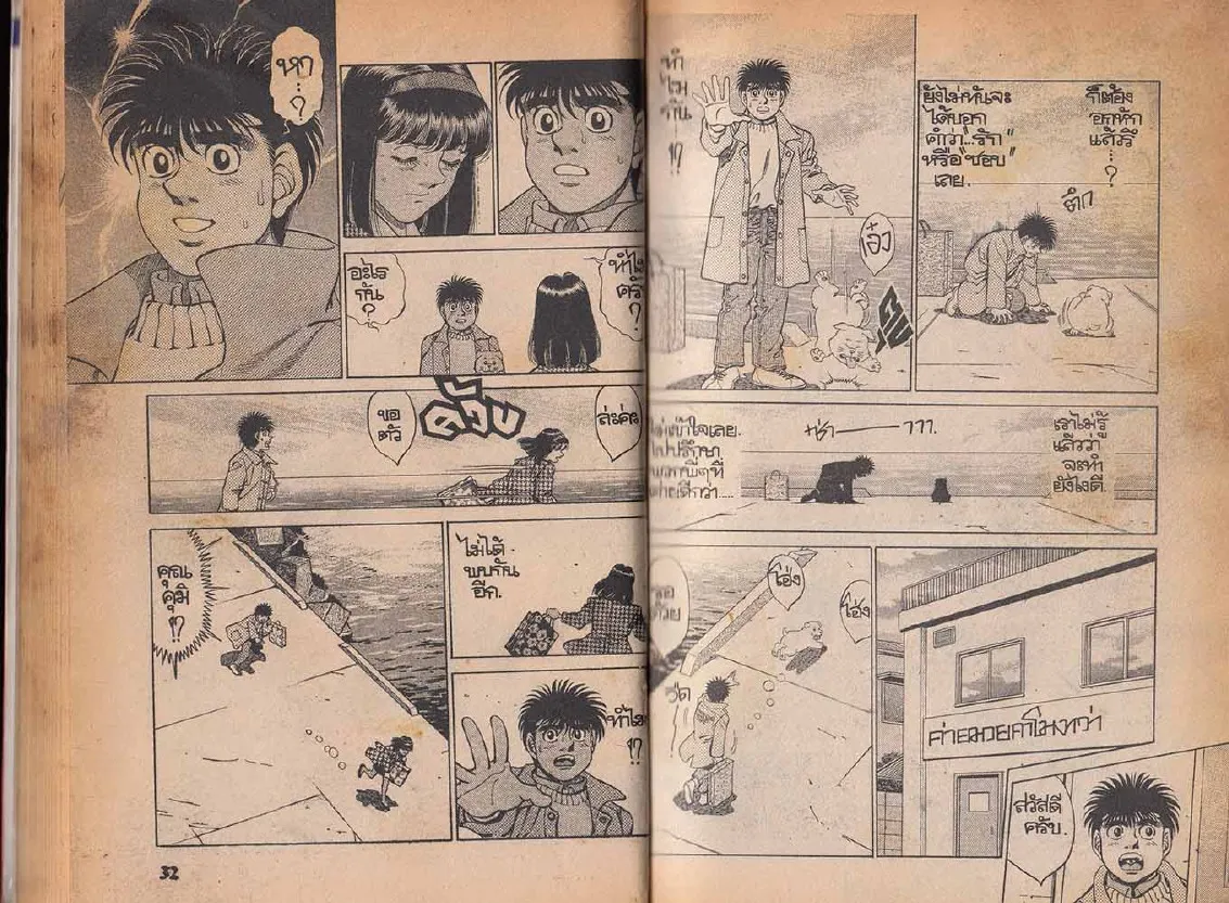 Hajime no Ippo - หน้า 46