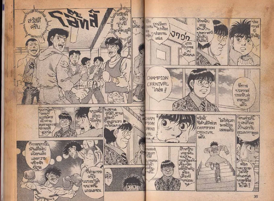 Hajime no Ippo - หน้า 47