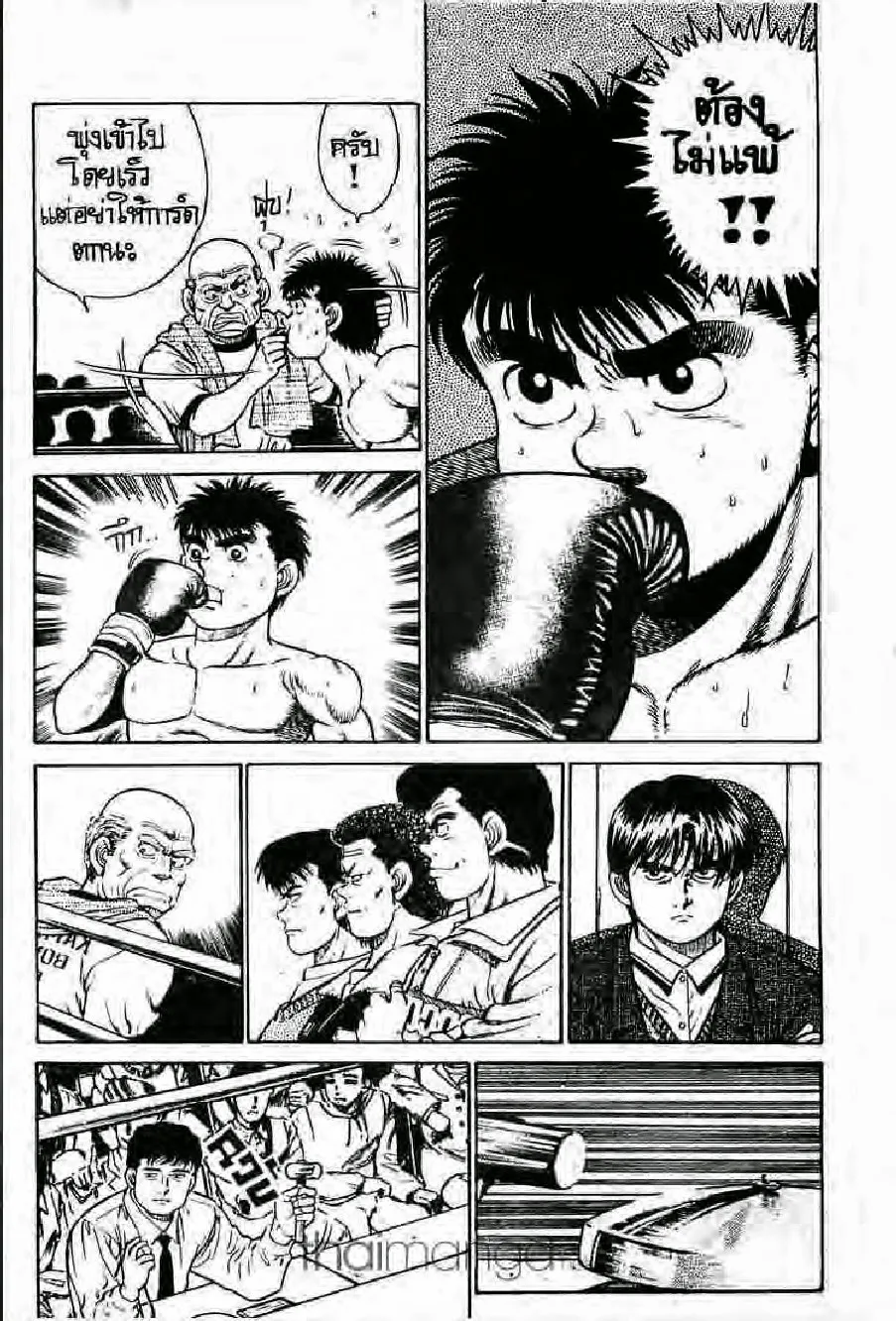 Hajime no Ippo - หน้า 5