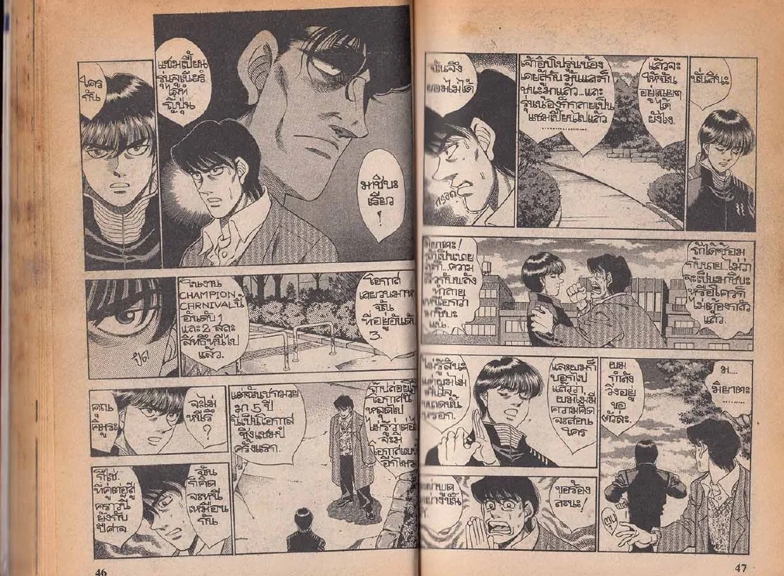 Hajime no Ippo - หน้า 53