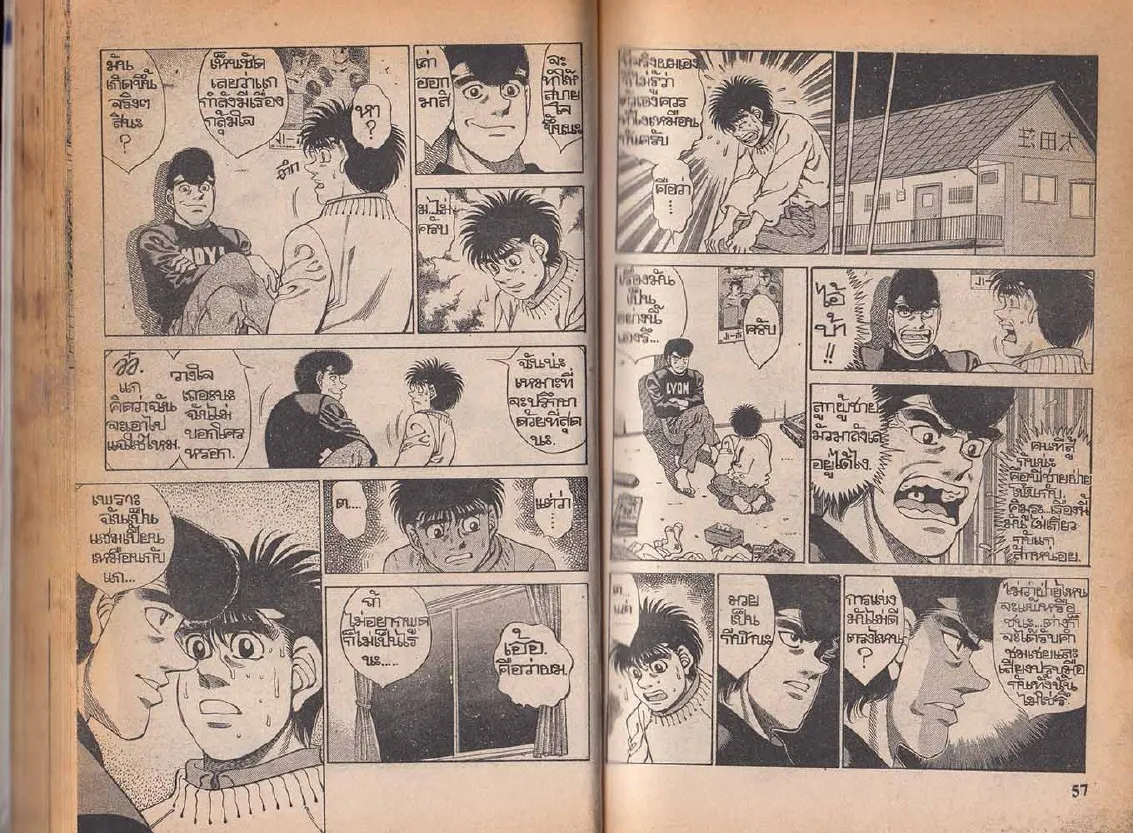 Hajime no Ippo - หน้า 58