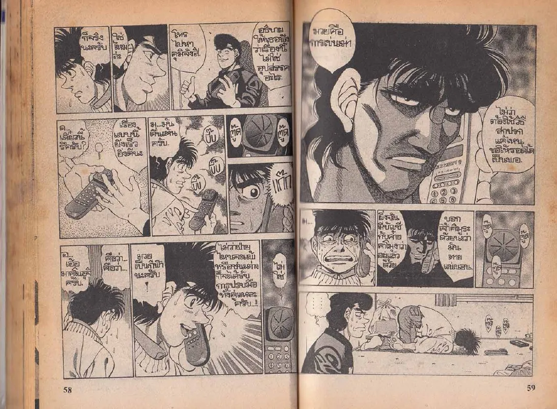 Hajime no Ippo - หน้า 59