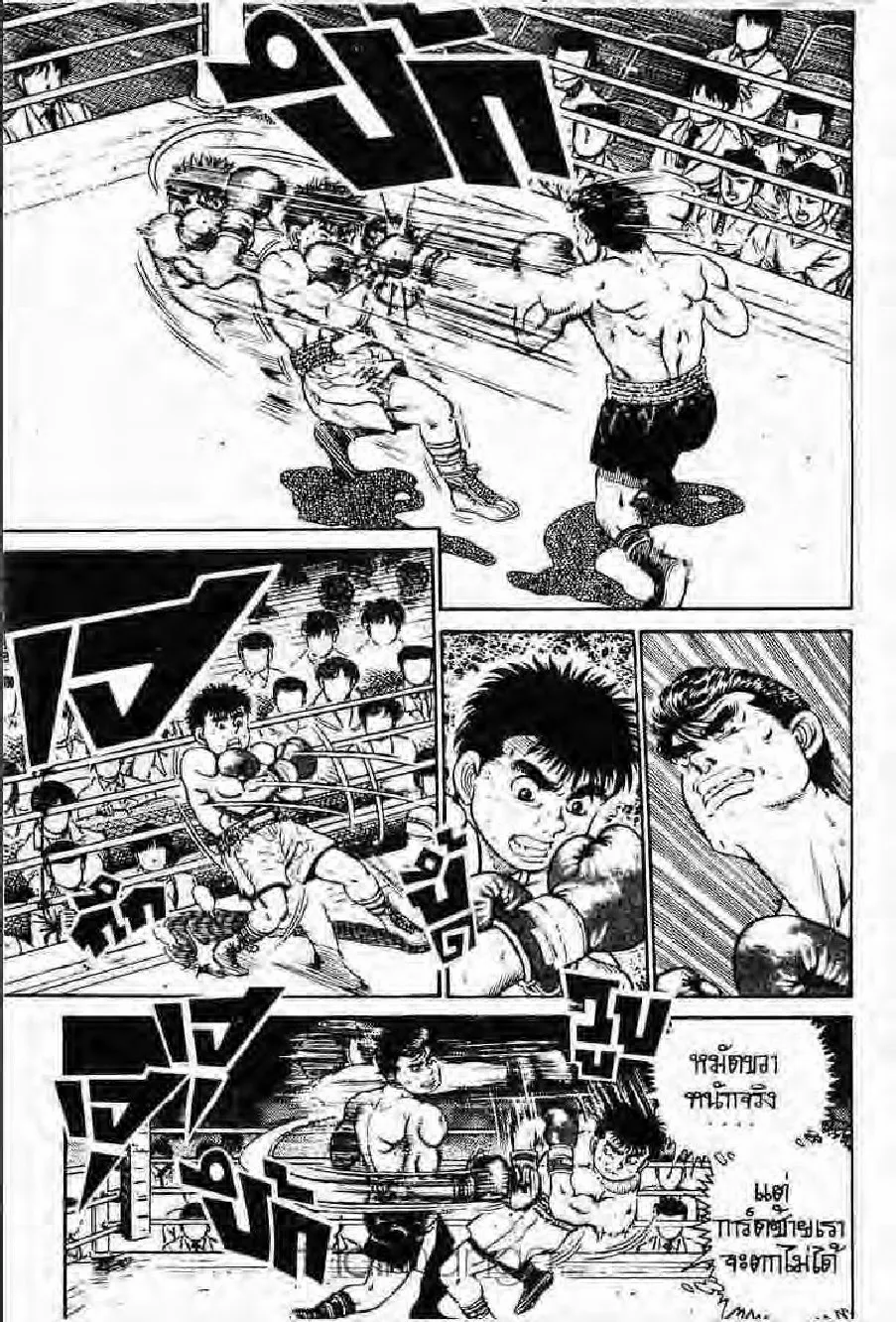 Hajime no Ippo - หน้า 8