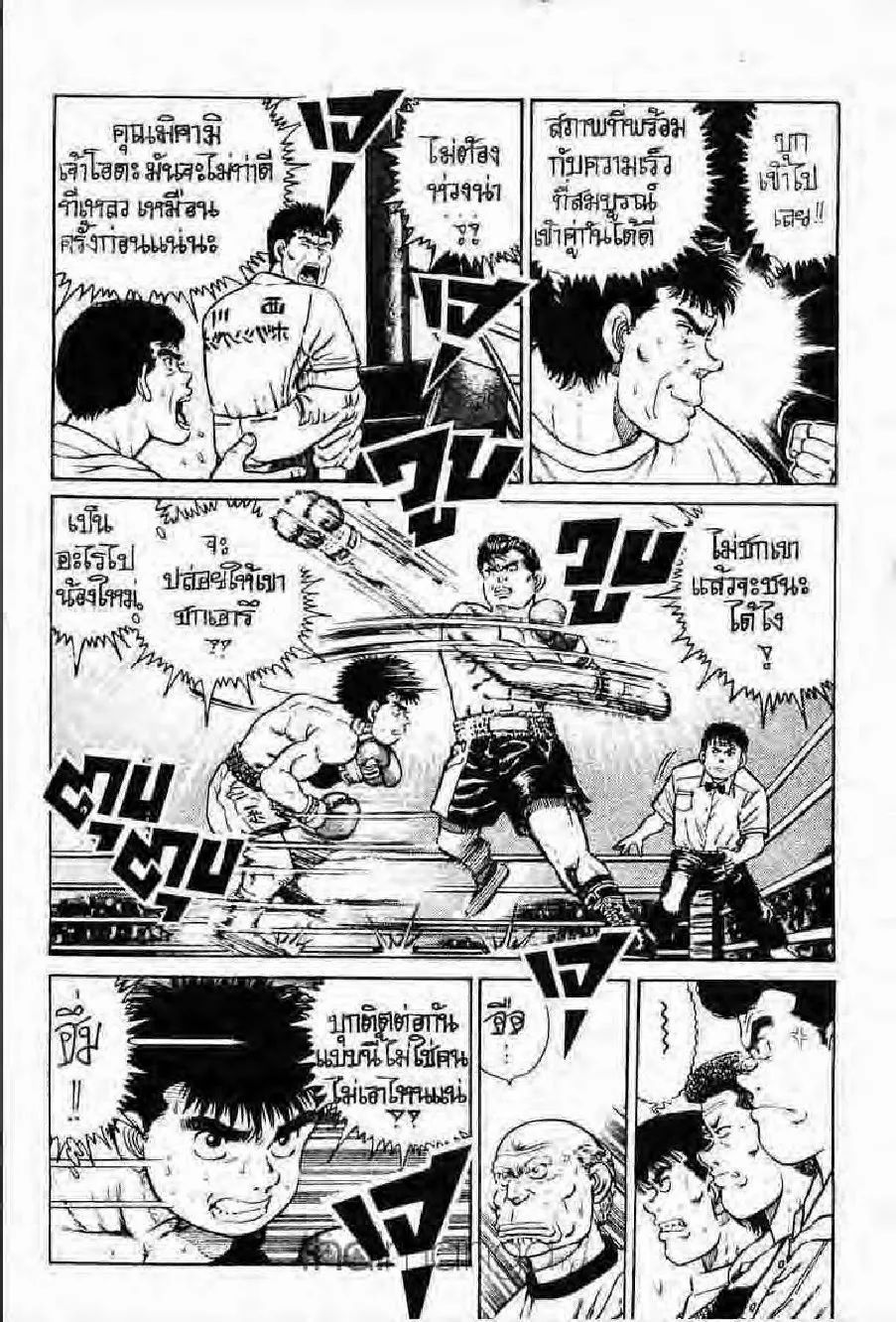 Hajime no Ippo - หน้า 9