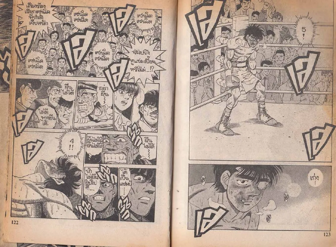 Hajime no Ippo - หน้า 1