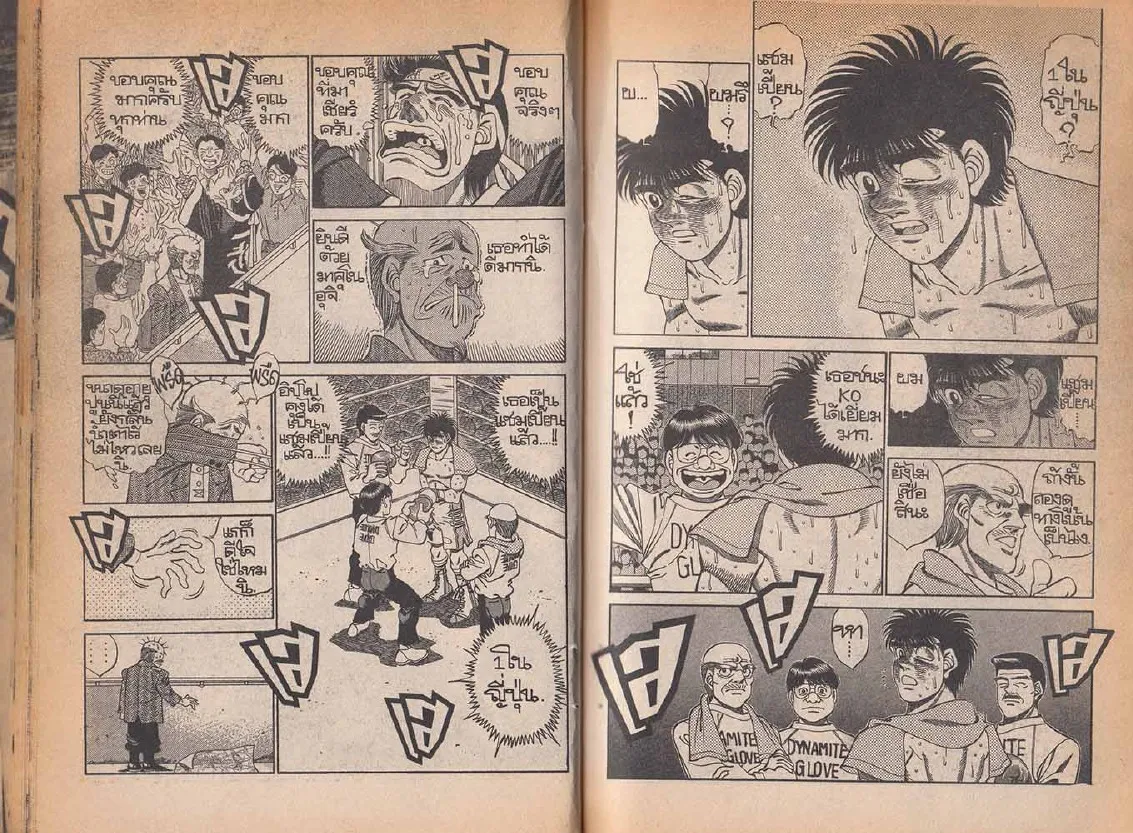 Hajime no Ippo - หน้า 11