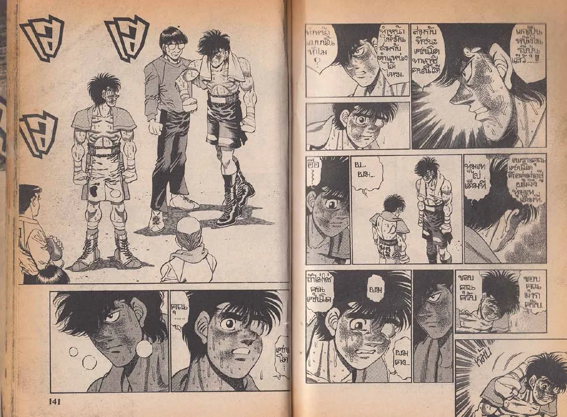 Hajime no Ippo - หน้า 12