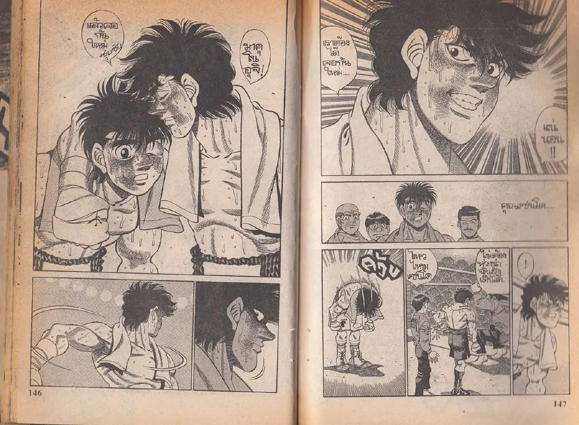 Hajime no Ippo - หน้า 13