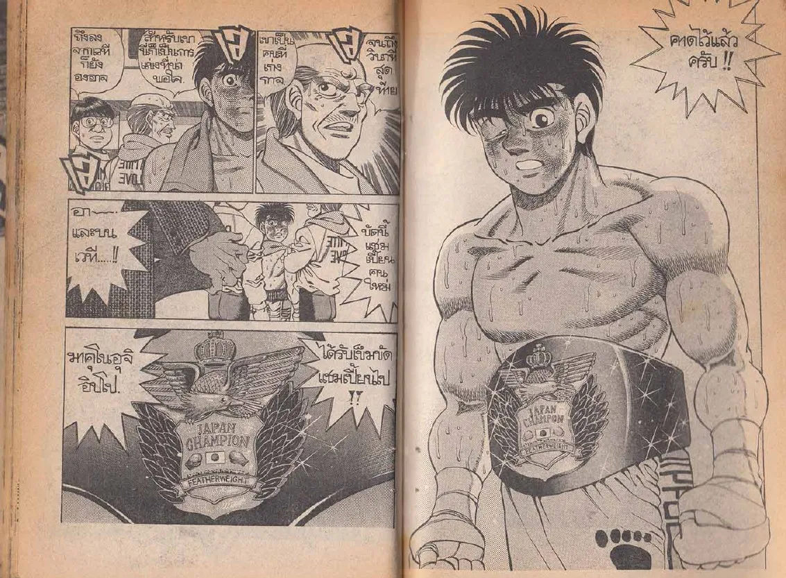 Hajime no Ippo - หน้า 15