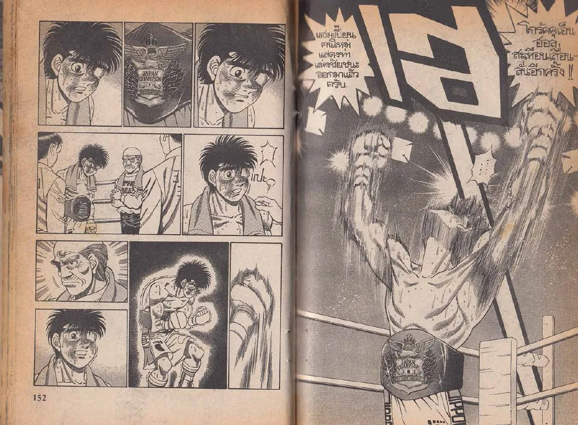 Hajime no Ippo - หน้า 16