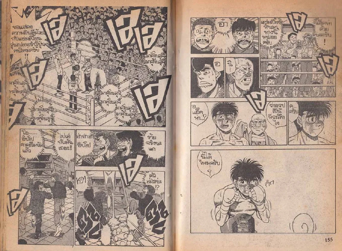 Hajime no Ippo - หน้า 17