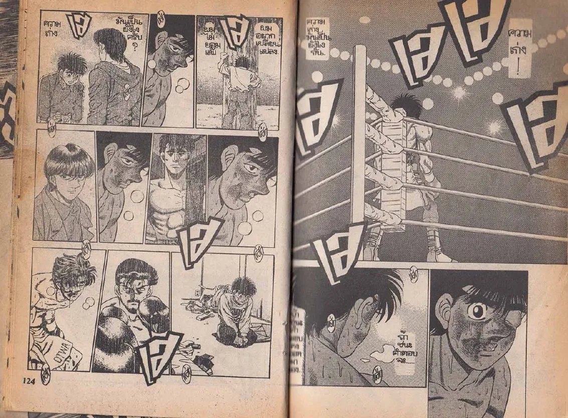 Hajime no Ippo - หน้า 2