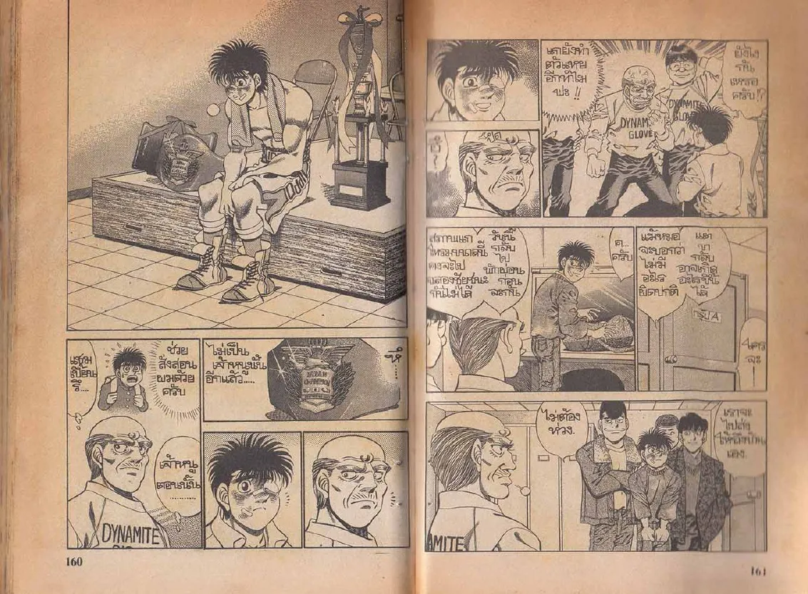 Hajime no Ippo - หน้า 20