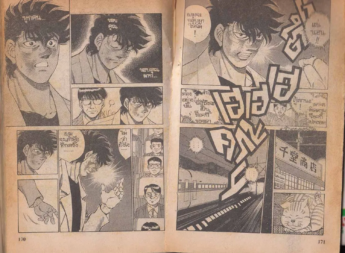 Hajime no Ippo - หน้า 26