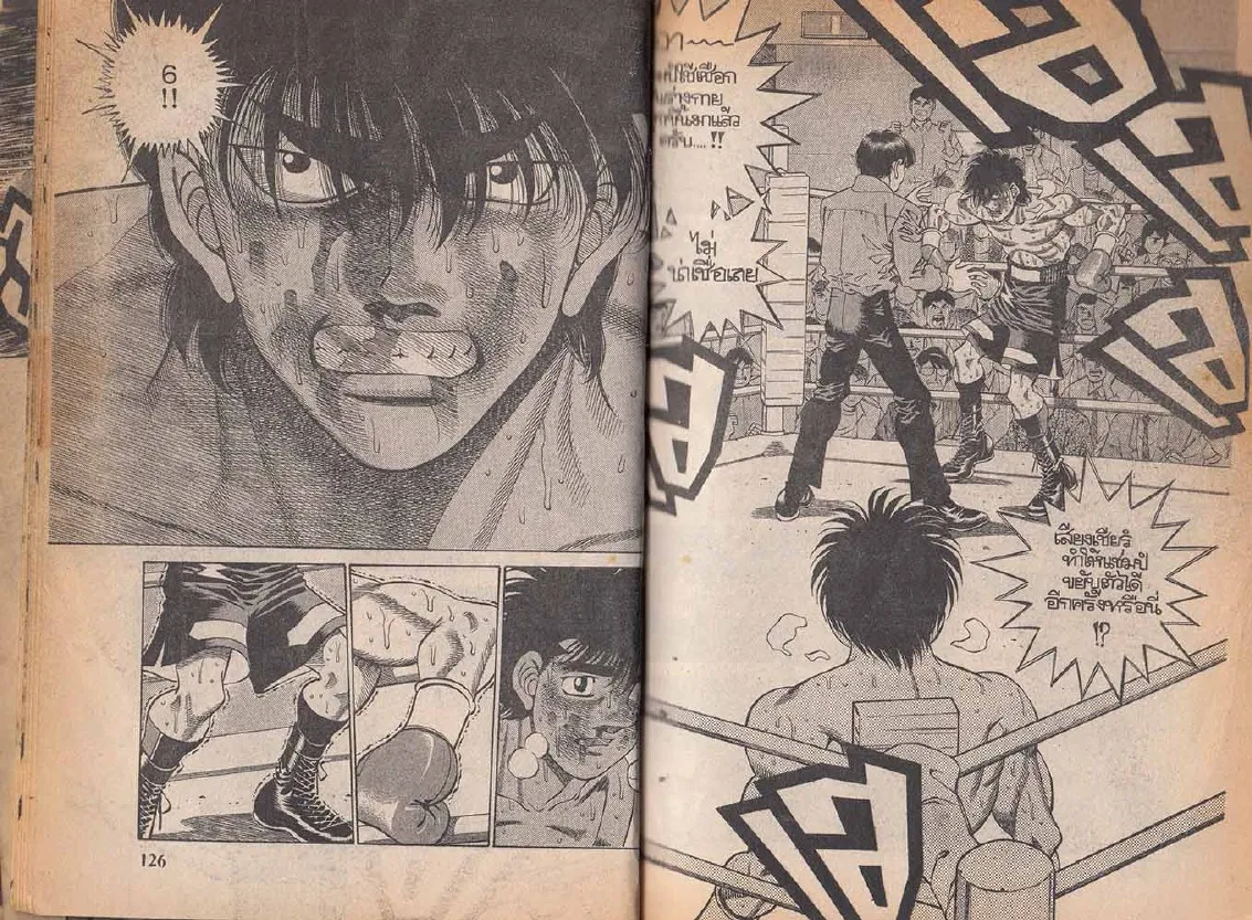 Hajime no Ippo - หน้า 3