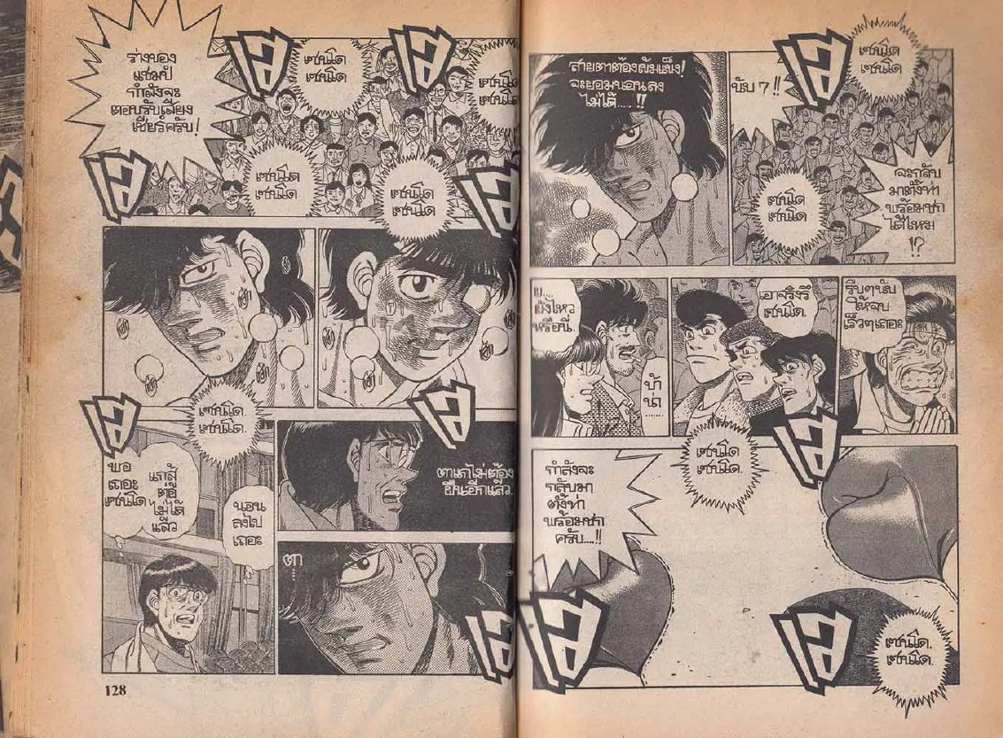 Hajime no Ippo - หน้า 4