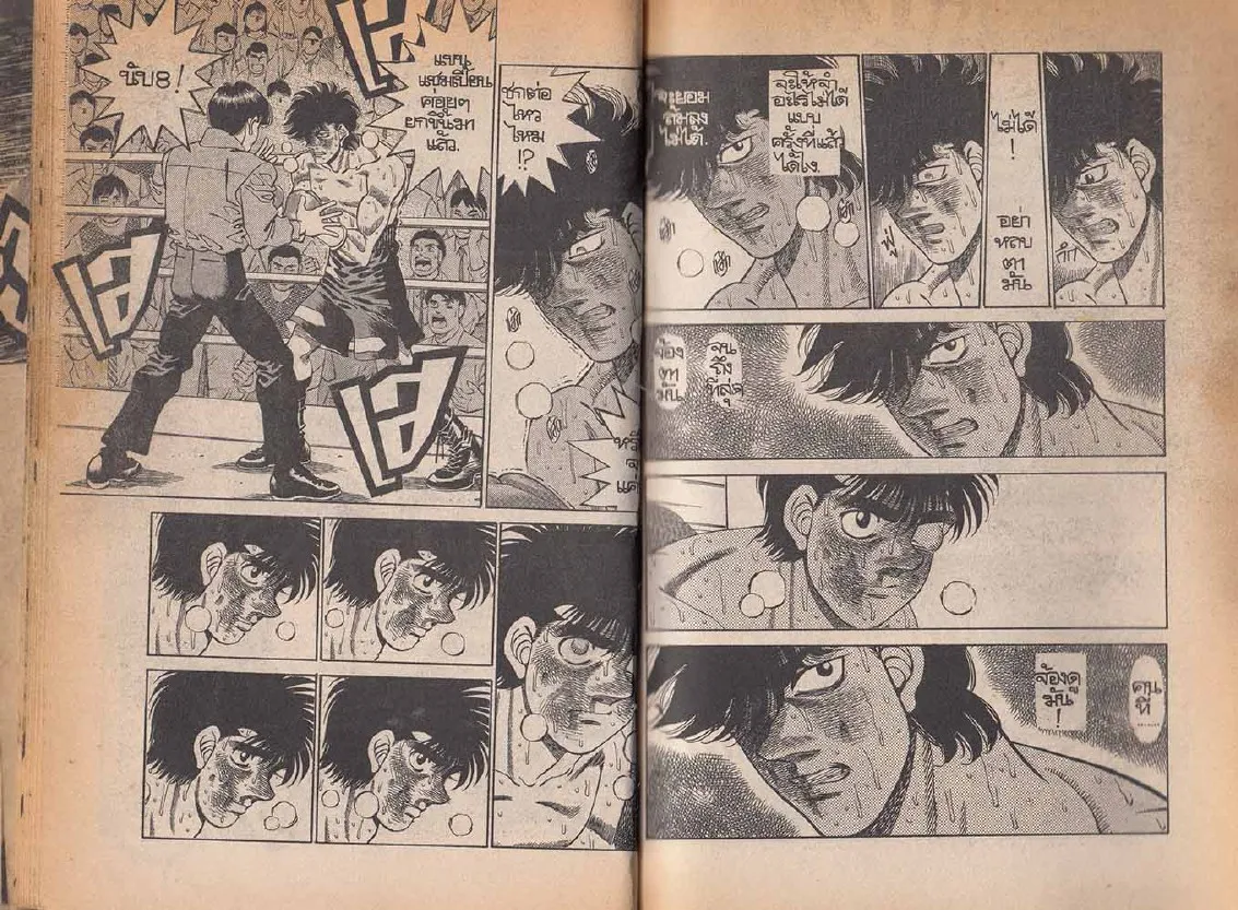 Hajime no Ippo - หน้า 5