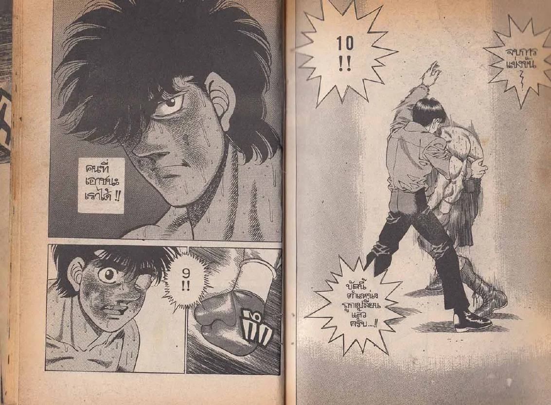 Hajime no Ippo - หน้า 6