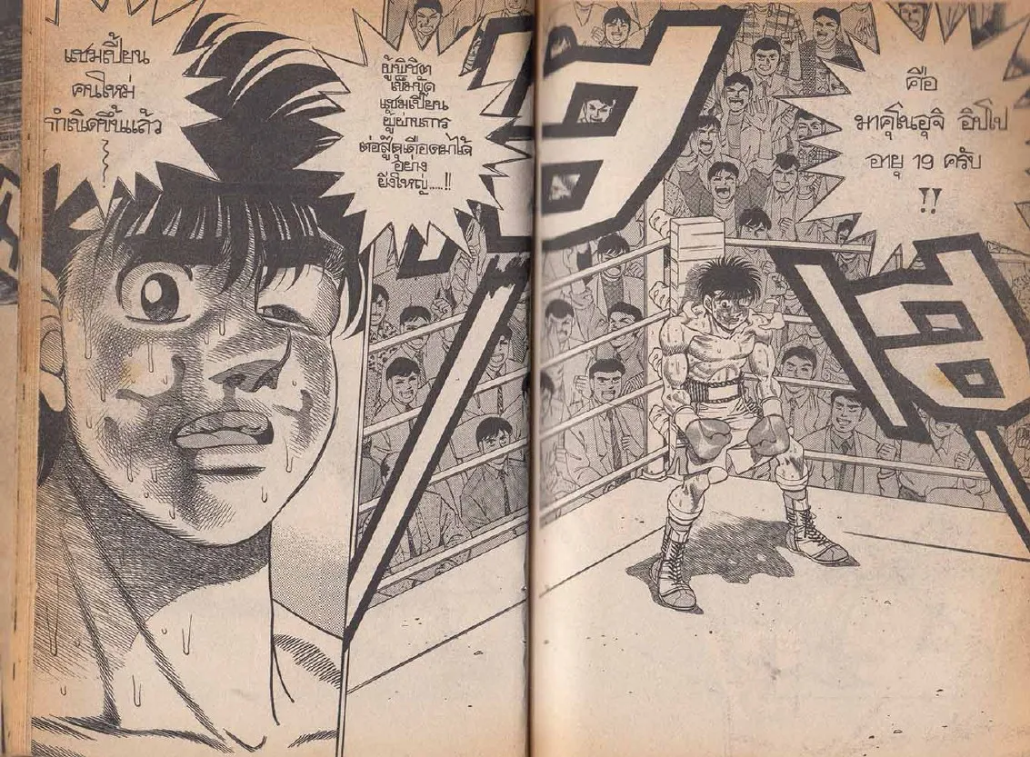 Hajime no Ippo - หน้า 7