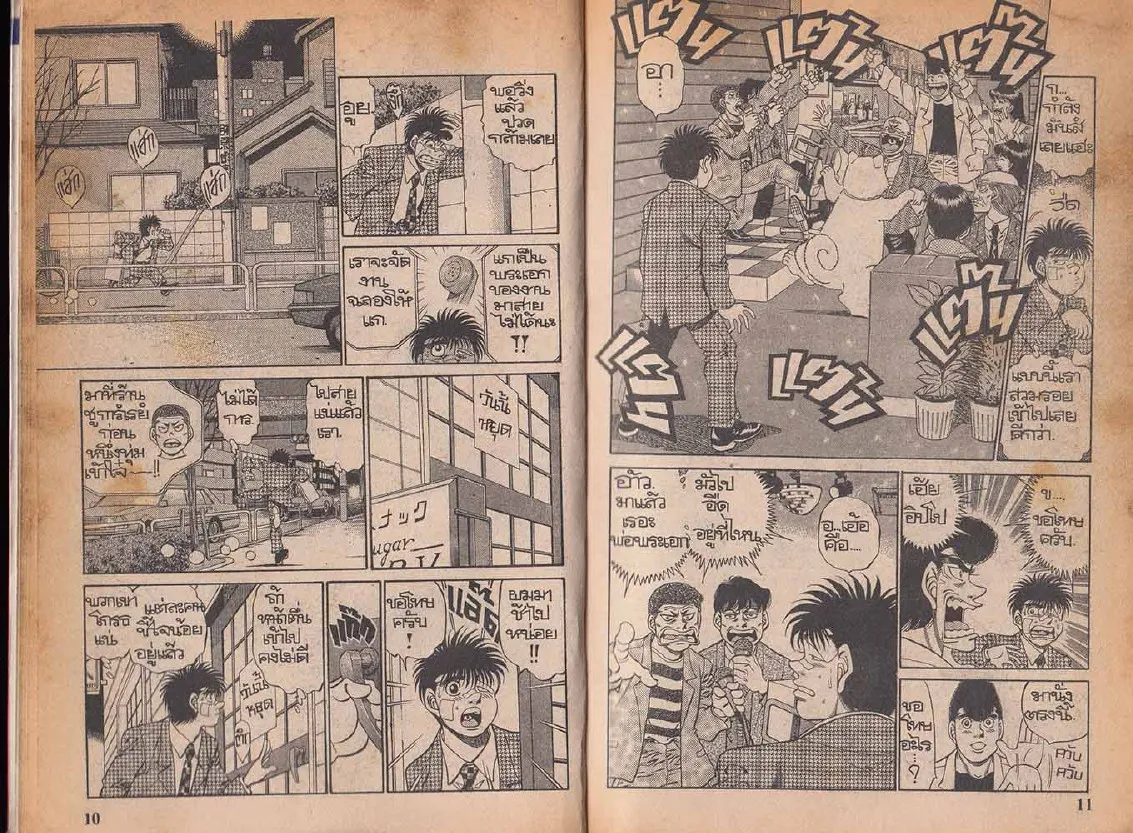 Hajime no Ippo - หน้า 5