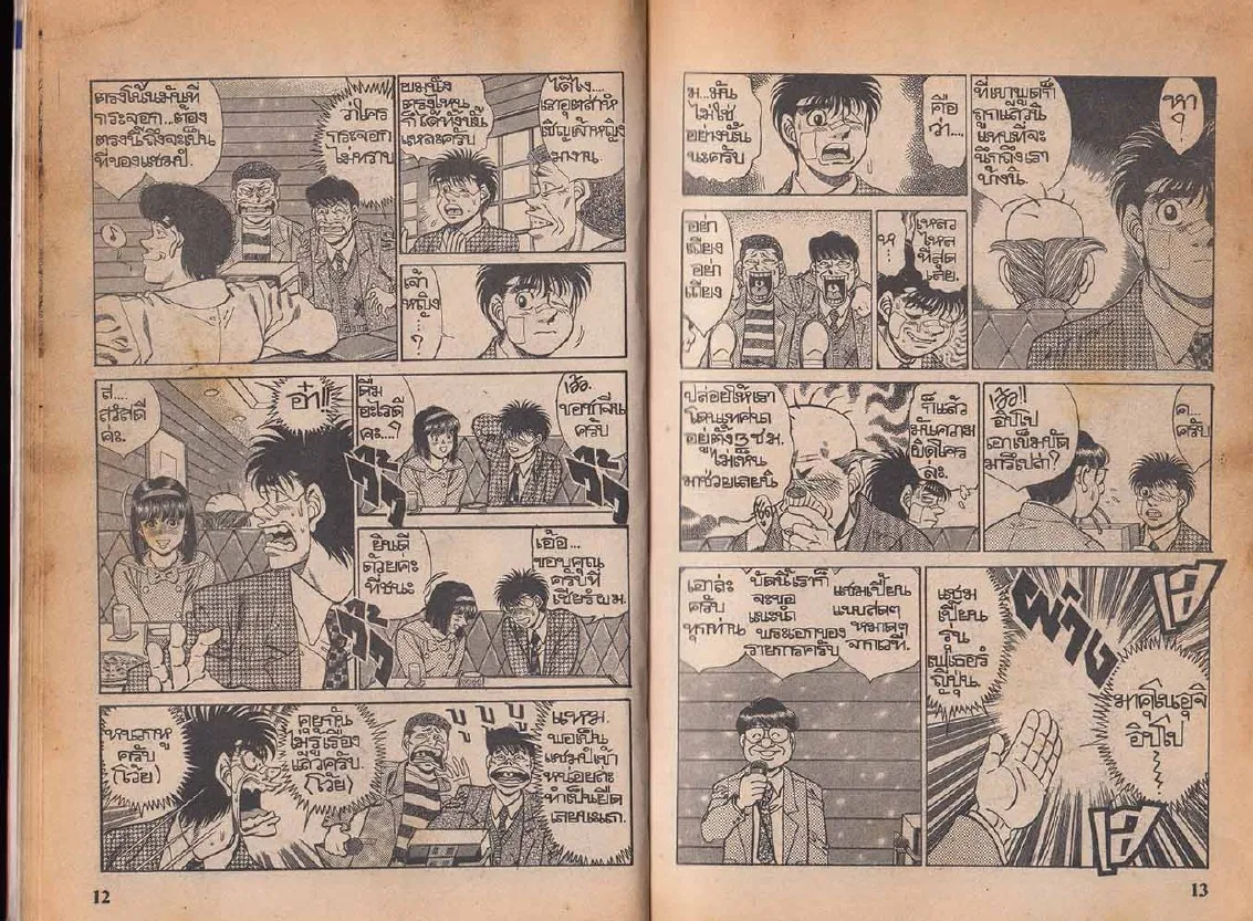 Hajime no Ippo - หน้า 6