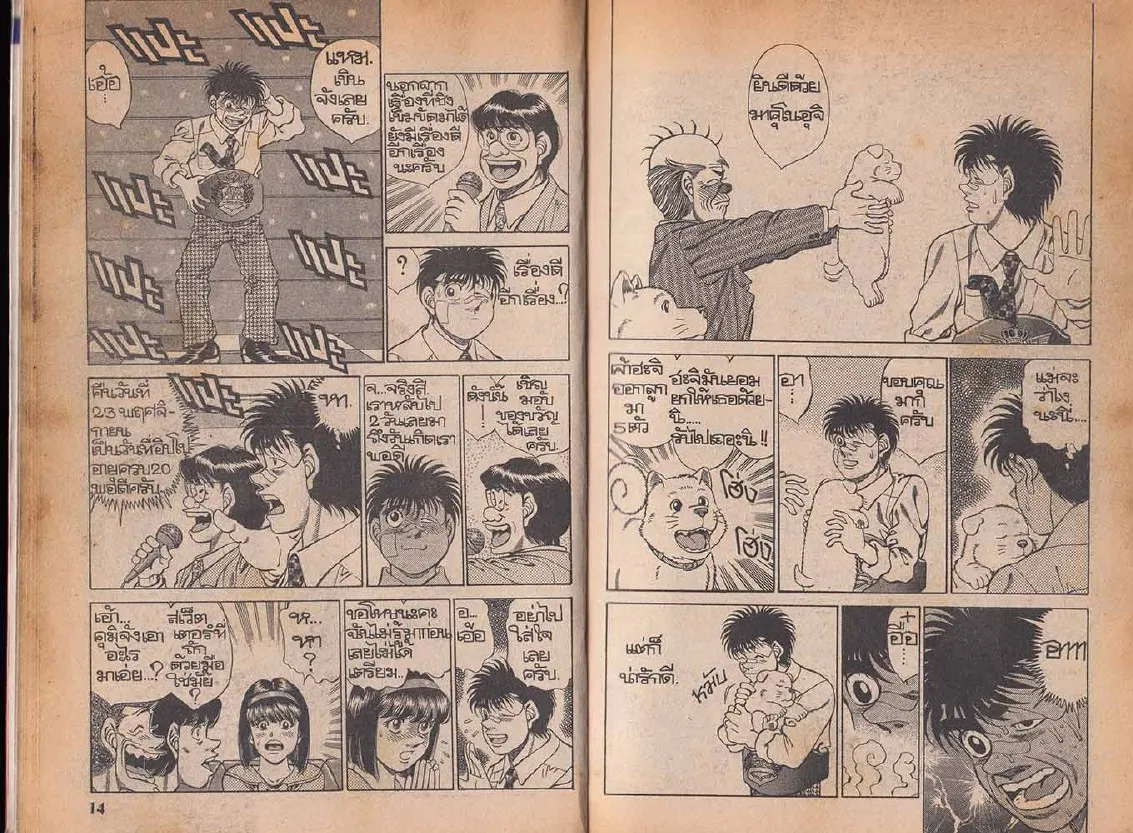 Hajime no Ippo - หน้า 7