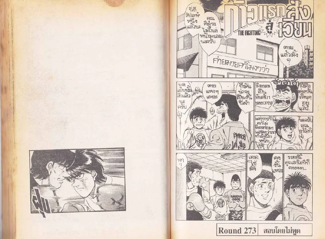 Hajime no Ippo - หน้า 11