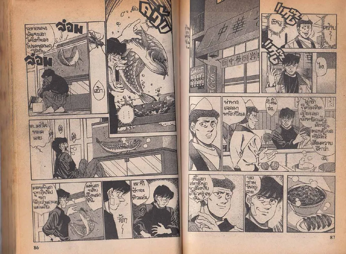 Hajime no Ippo - หน้า 13