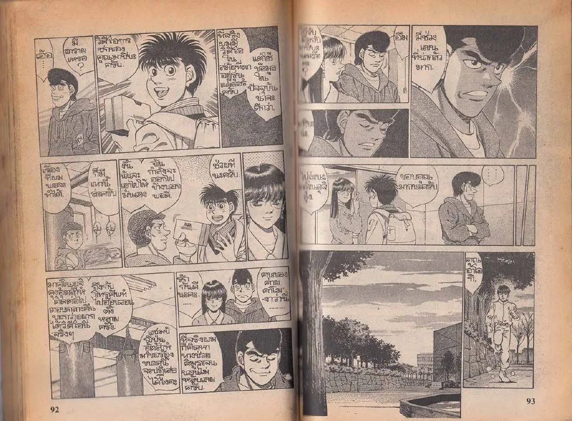 Hajime no Ippo - หน้า 16