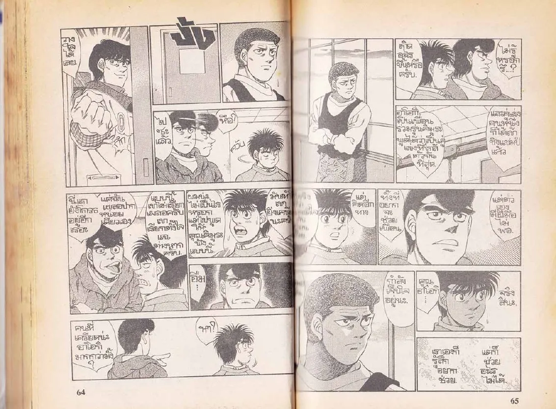 Hajime no Ippo - หน้า 2