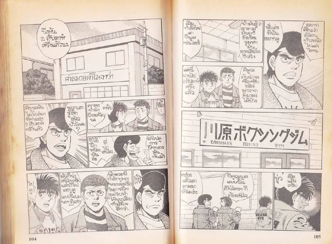 Hajime no Ippo - หน้า 22