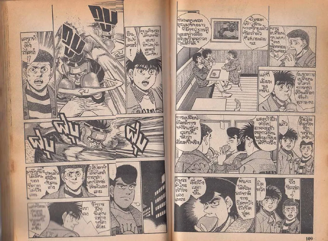 Hajime no Ippo - หน้า 24